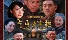 电视剧大掌柜在线观看,商界风云，传奇掌柜的崛起之路